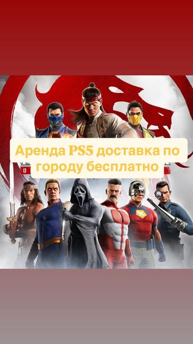 PS5 Прокат, аренда. ПС5 PS 5, Fifa26. Акция. Сони. Sony PlayStation