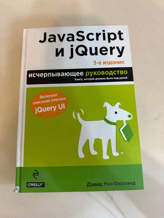 Книга по изучению JavaScript