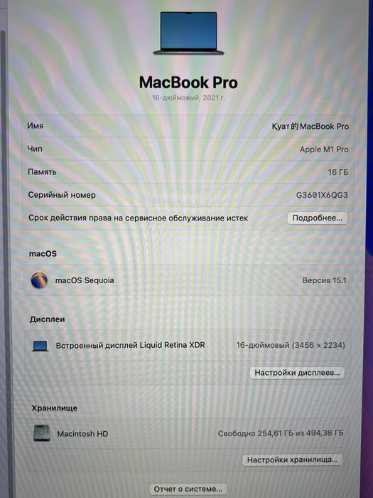 Ноутбок Macbook pro 16 2021
