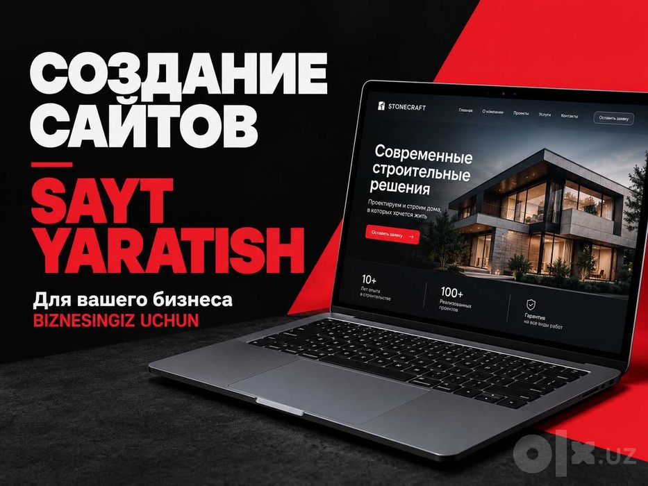 Создание сайтов для вашего бизнеса