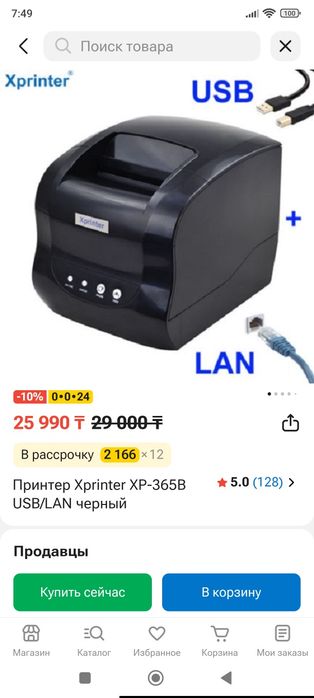 Термопринтер Xprinter XP-365B