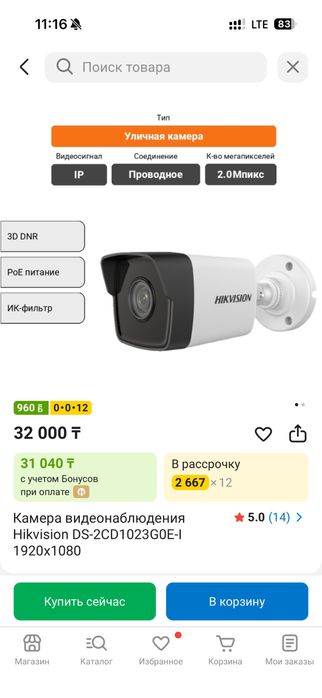 Камера видеонаблюдения Hikvision