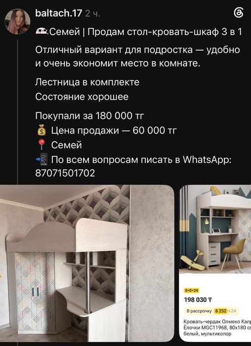 Продам стол- кровать- шкаф 3 в 1