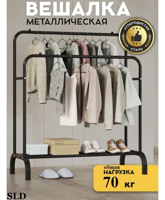 Вешалка напольная SLD Iron Hook, 110x150 см