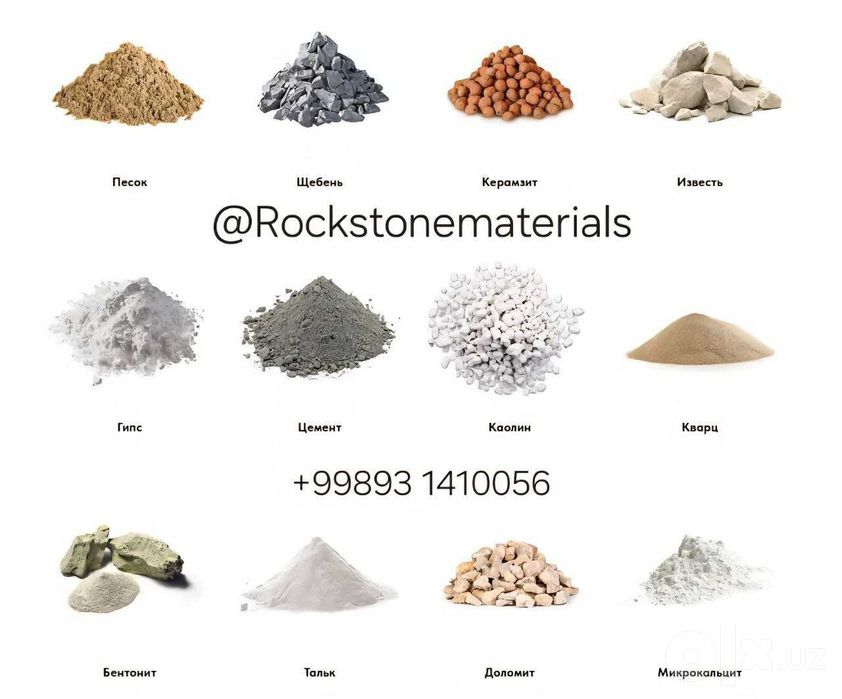 Минералы и нерудные материалы, Minerals and Raw materials