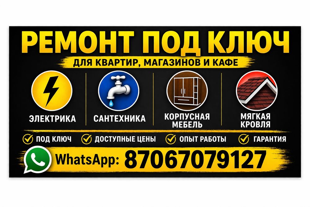 Дом квартира под ключ