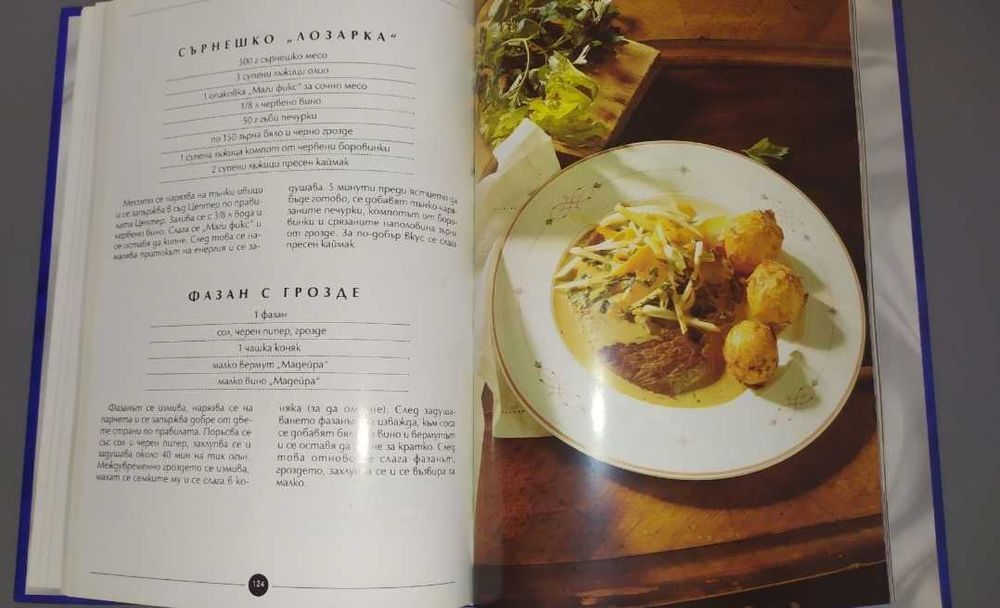Книга с рецепти за готвене с Цептер Zepter