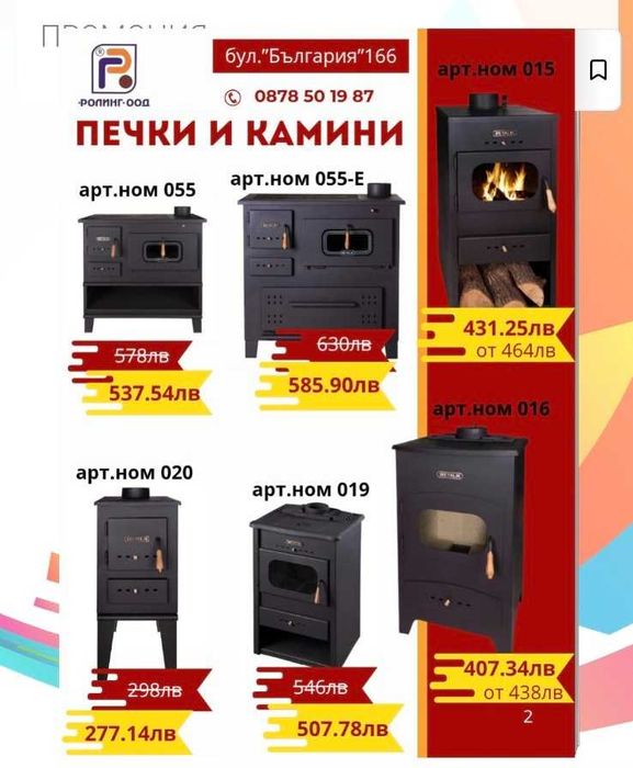 Намалени артикули Промоция