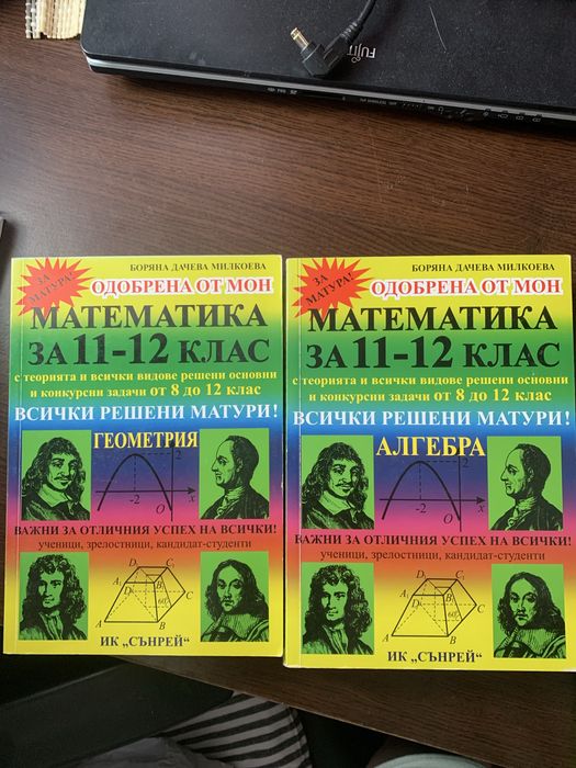 Помагало по математика