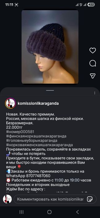 Норковые шапки. Комиссионный