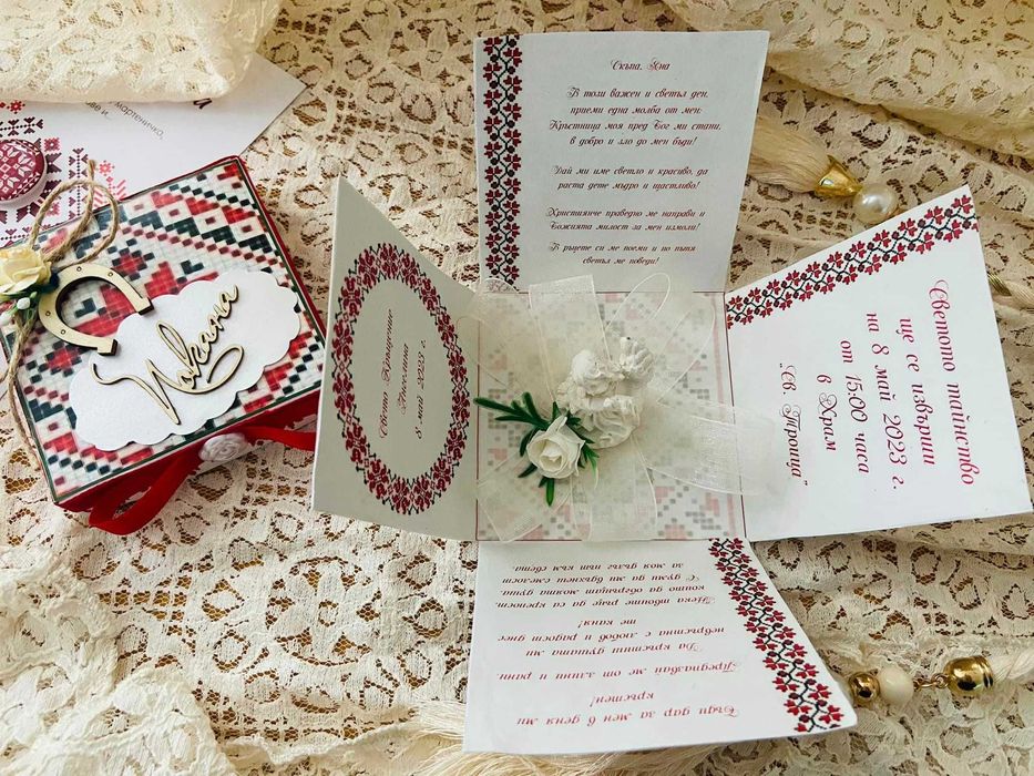 Сет от покани за гости на кръщене и за кръстници с фолклорни мотиви