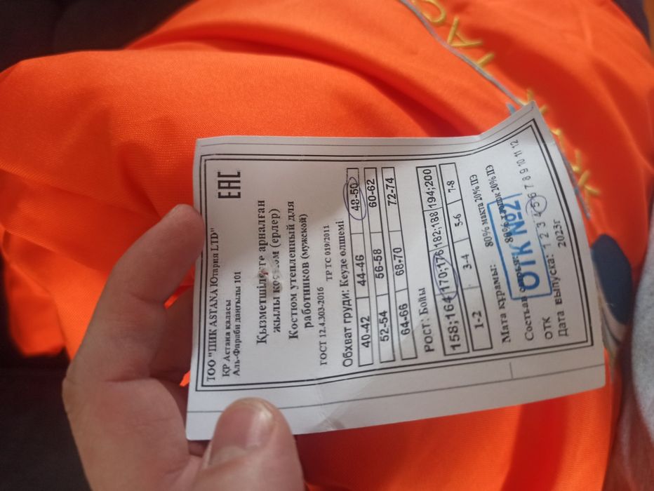 Костюм утепленный (новый)