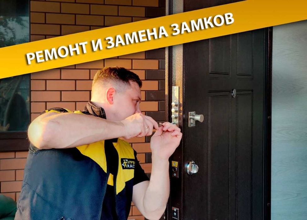 Установка замков вскрытие замена ремонт замка медвежатник Астана