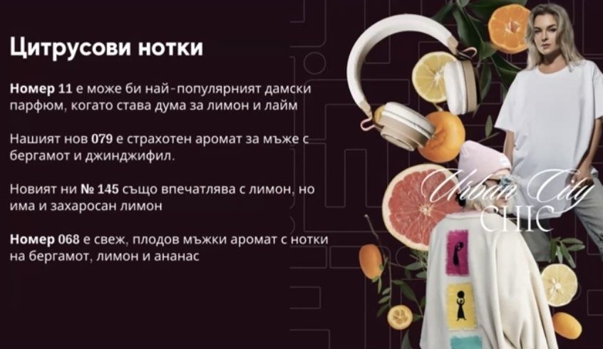 Парфюм Chogan колекция изящен вкус