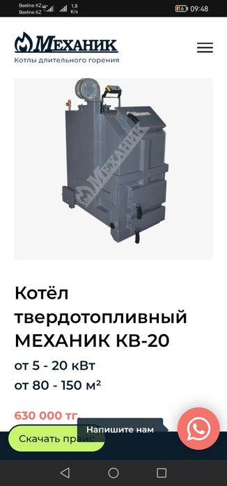 Продам котёл механик на 20 кВт