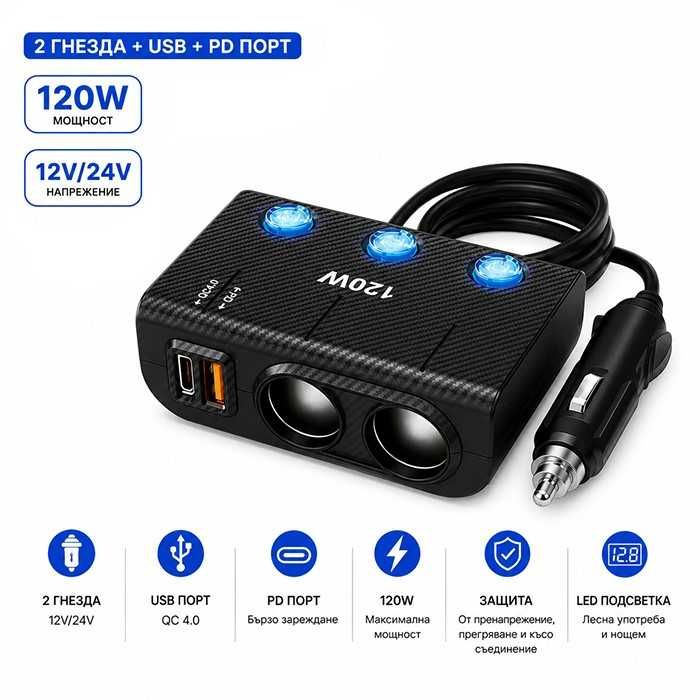 Разклонител за запалка Automat-2 гнезда, USB/TYPE C, 12V / 24V