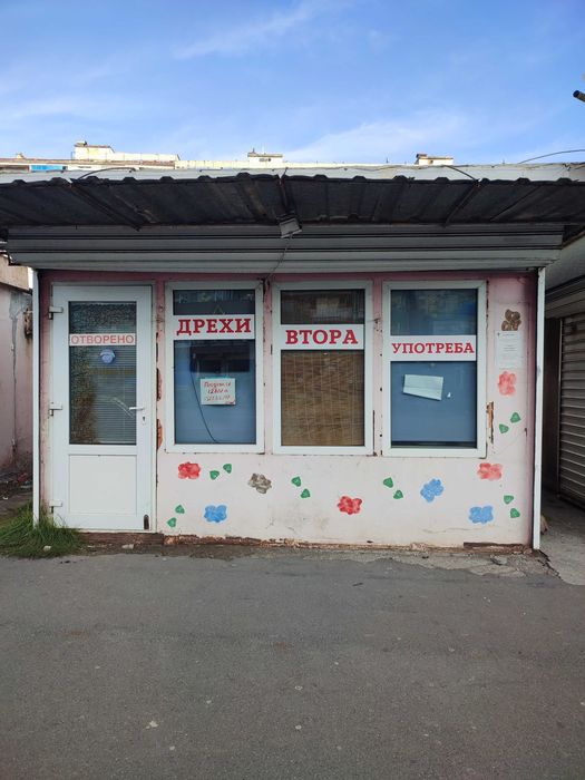 Магазин с лице на главен път