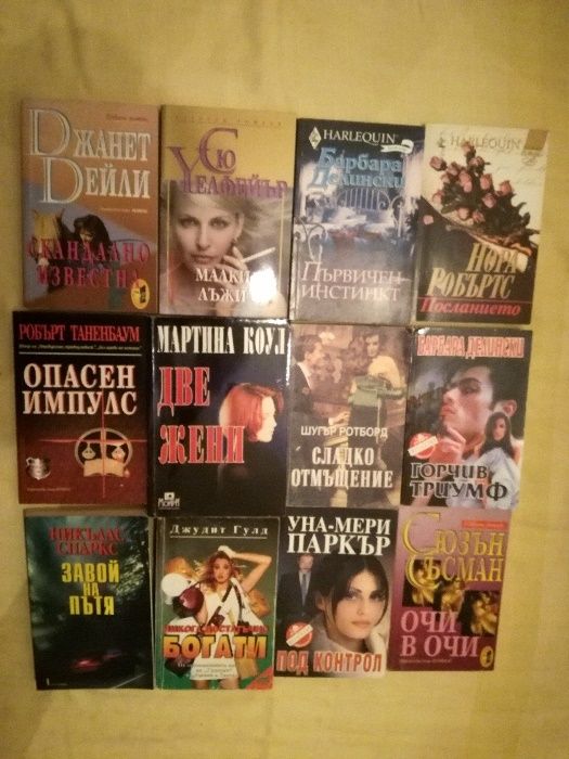 Любовни романи..