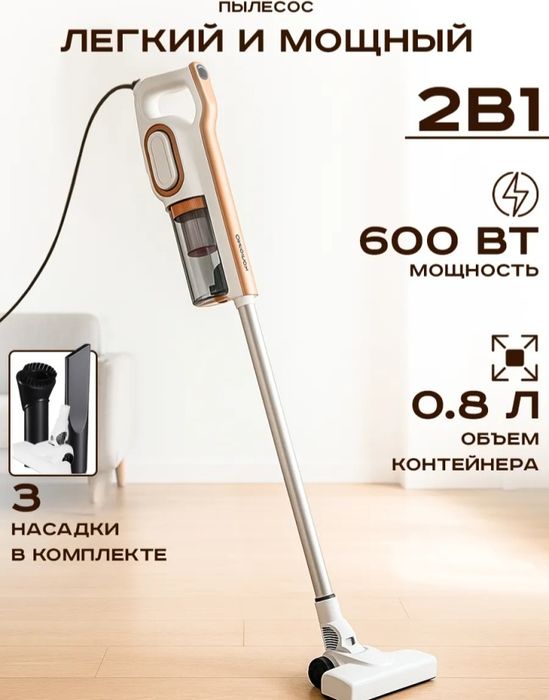 Пылесос вертикальный