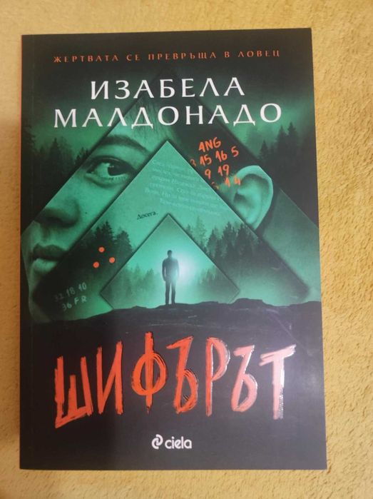 Продавам криминални книги