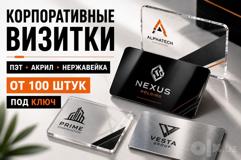 Корпоративные визитки | Дизайн и изготовление