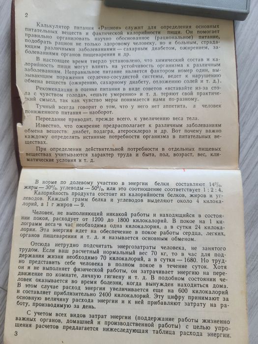 Калькулятор рацион