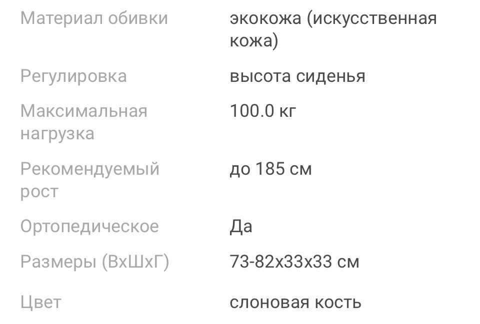 Стул для мастера