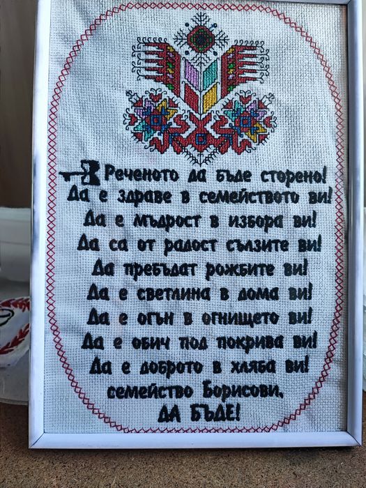 Българско наричане бродирани и рамкирано