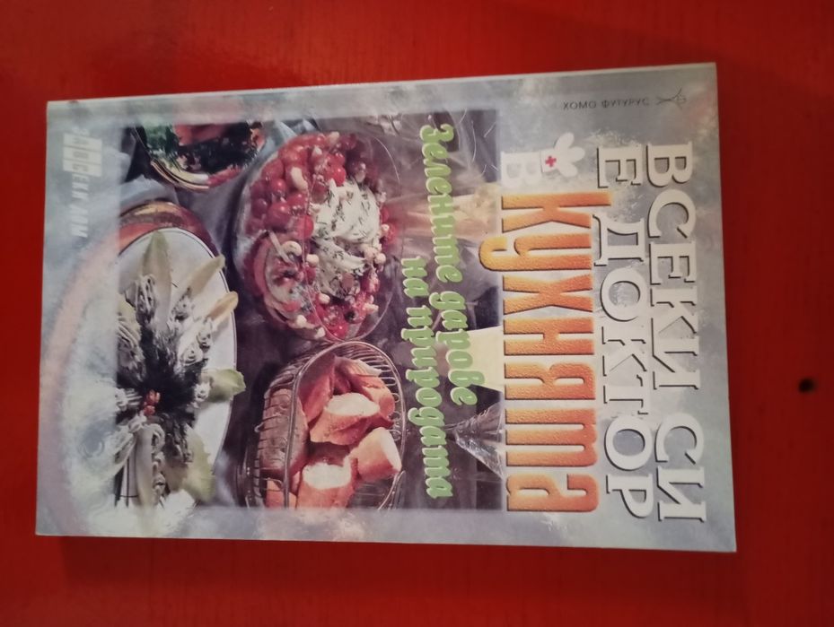 За да бъдеш в кухнята на нещата