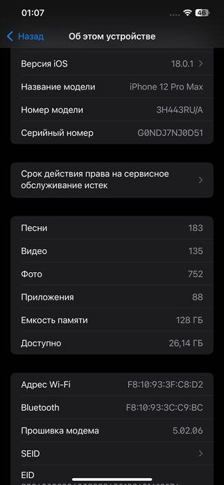 iPhone 12pro max 85% R/U imei eq