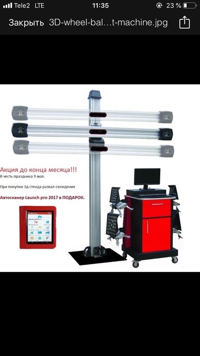 Развал схождение 3d автосканер