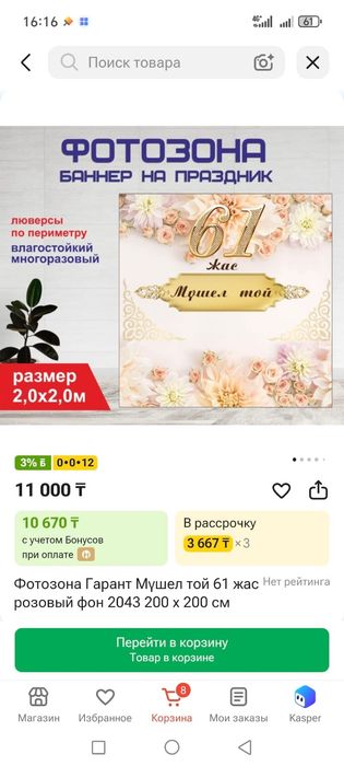 Банер в отличном состоянии. Размер 2*2
