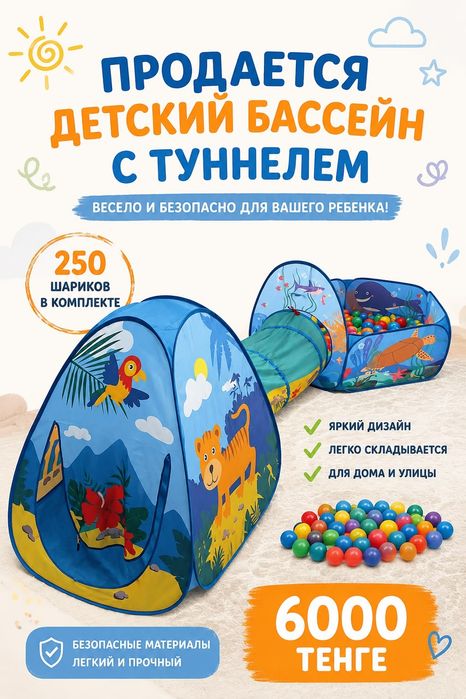 Детский бассейн с 250 шариками