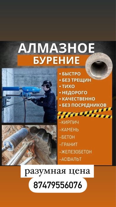 Алмазный бурение  сверление