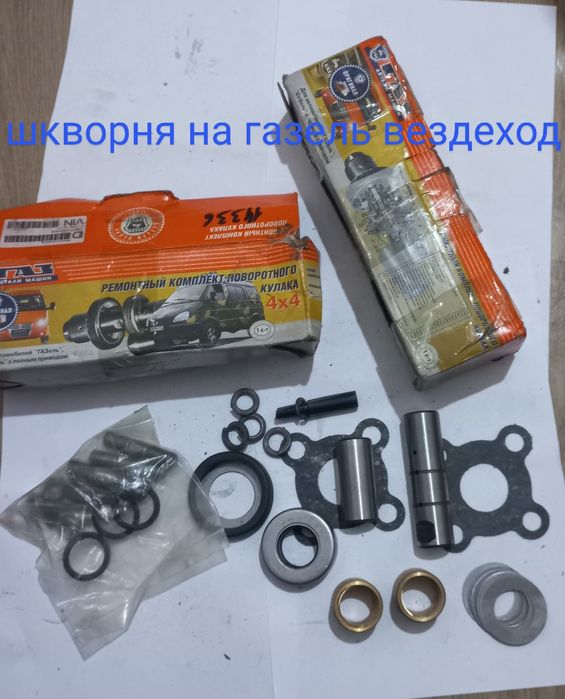 Продам шкворня на газель