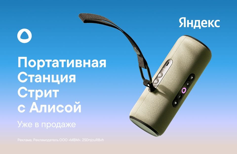 Яндекс Станция Стрит 30вт