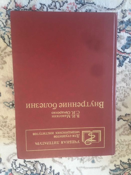 Медицинские книги