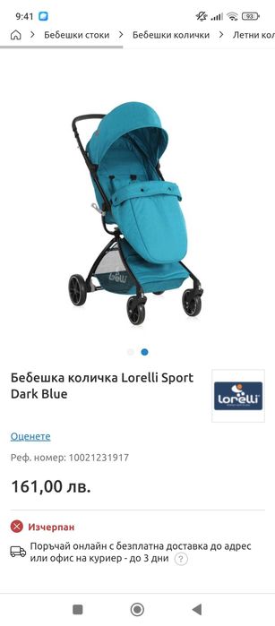 Количка лорели спорт