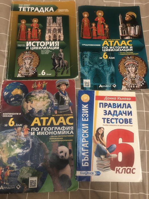 Атласи и помагала 6 клас