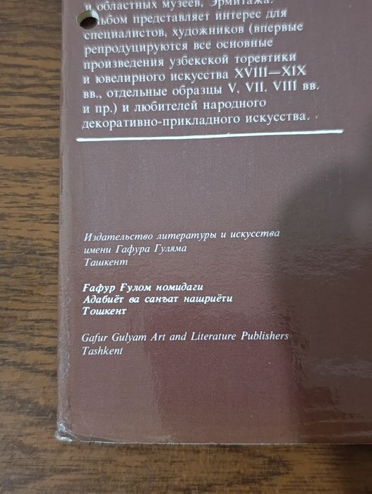 Продается книга "Песнь в металле"