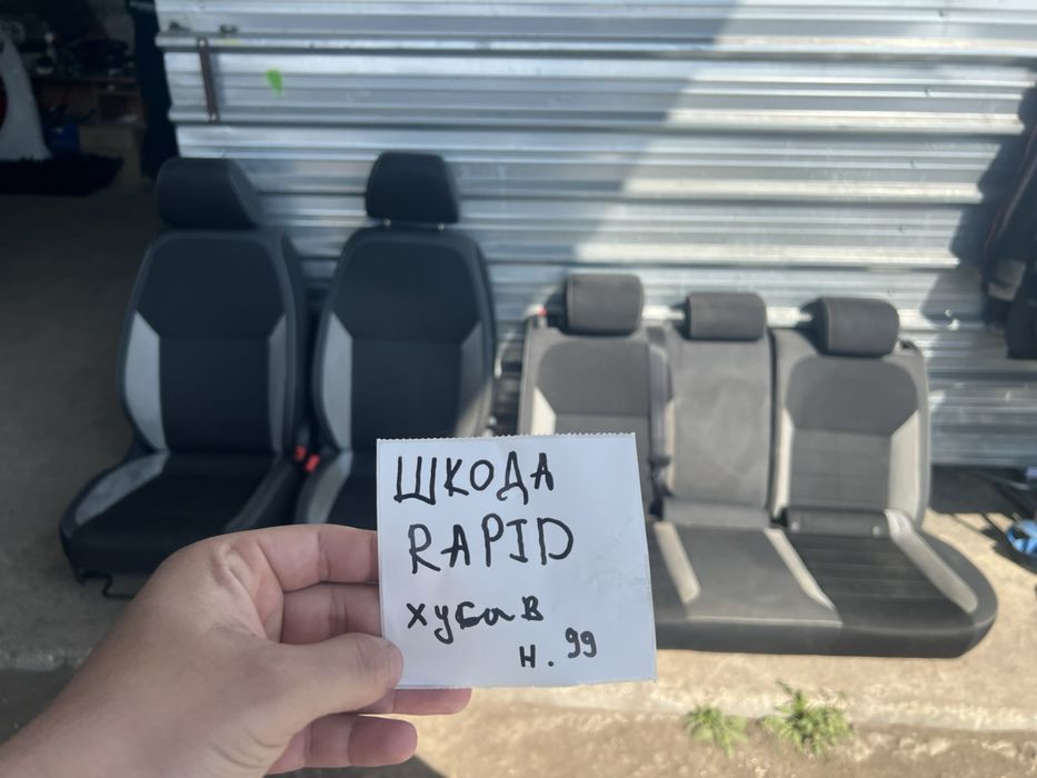 Плюшен плат салон Skoda Rapid Седалки Шкода Рапид Ном 99 отличен 2017г
