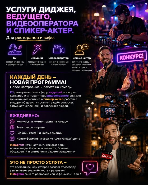 Услуга Ди-джея и Ведущего