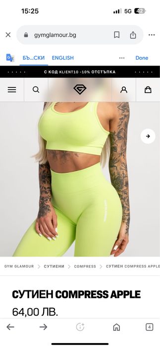 Спортен сет