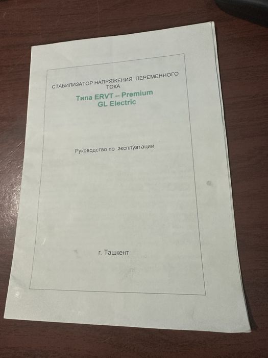 Стабилизатор напряжения
