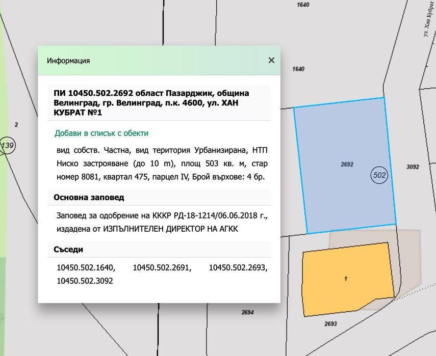 Продава се Парцел в Велинград - 503 кв.м за 375 €/кв.м - Снимка #1
