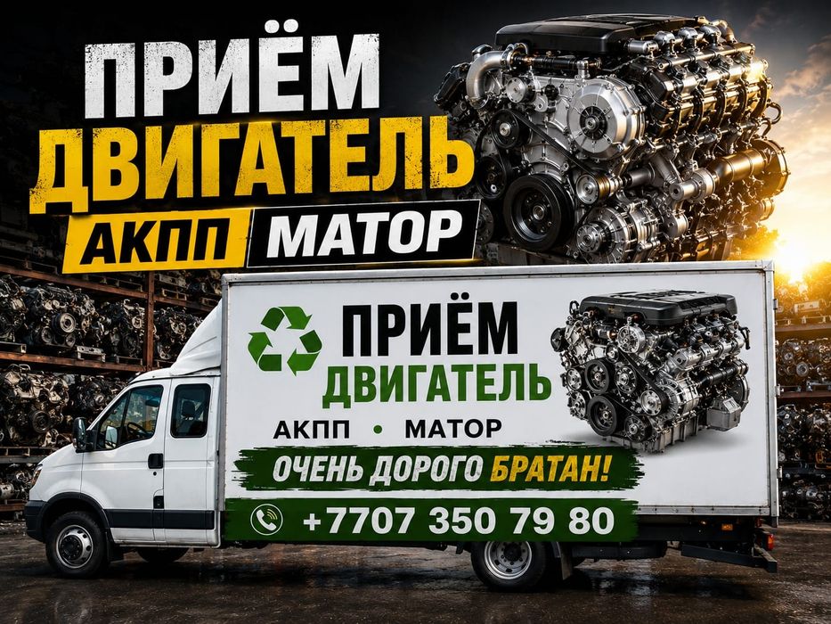 Прием двигателей акпп самовывоз