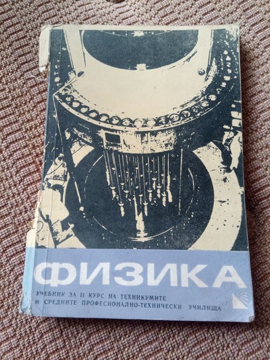 Учебник по физика