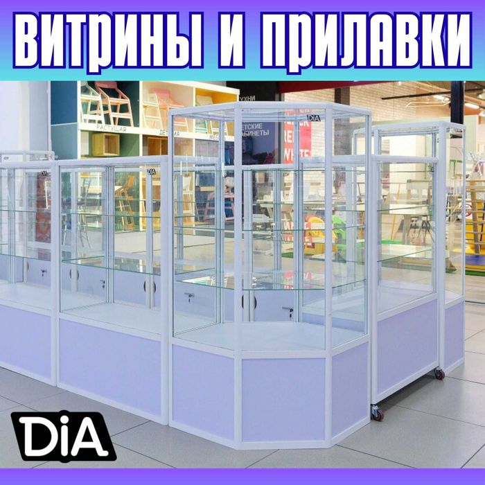 Стеклянные витрины, прилавки, лучшее заводское качество