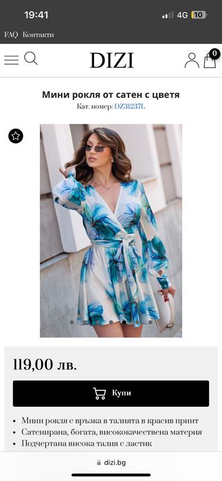 Рокля на цветя DIZI