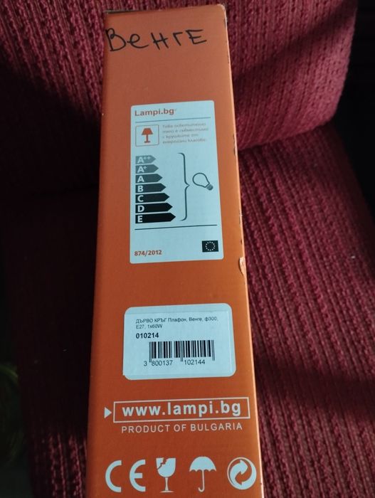 Комплект два нови плафона, цвят венге-диаметър 30 и 40 см